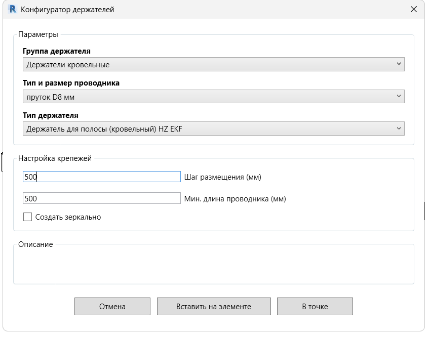 Проектирование молниезащиты и заземления - конфигуратор держателей