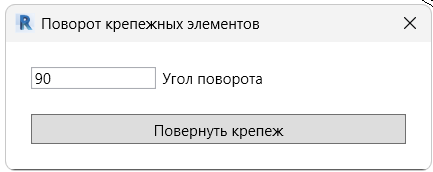 Проектирование молниезащиты и заземления - поворот крепёжных элементов