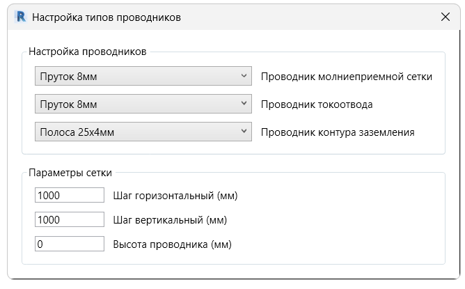 Проектирование молниезащиты и заземления - настройка типов проводников